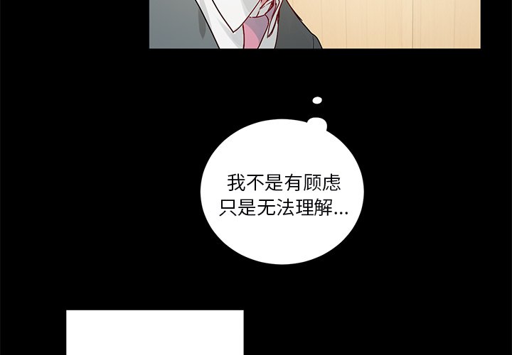 《悦耳的花歌》第 47 话 第4页