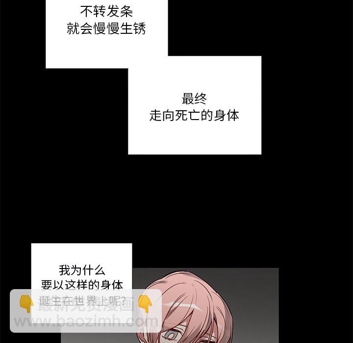 《悦耳的花歌》第 47 话 第5页