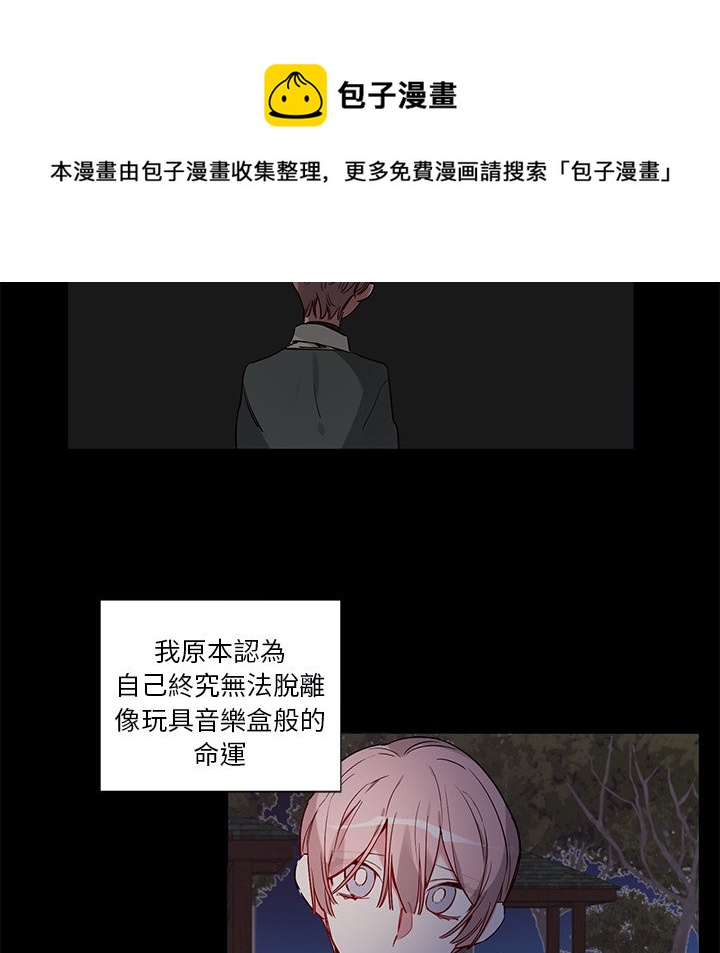 《悦耳的花歌》第 47 话 第7页