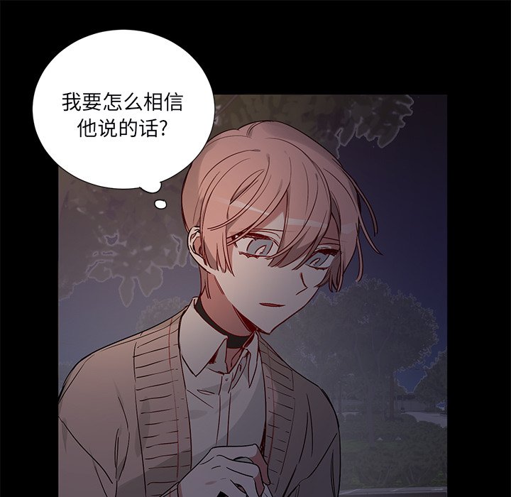 《悦耳的花歌》第 47 话 第9页