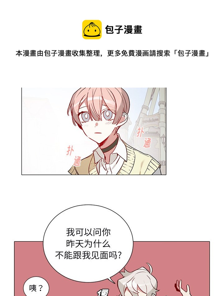 《悦耳的花歌》第 46 话 第21页