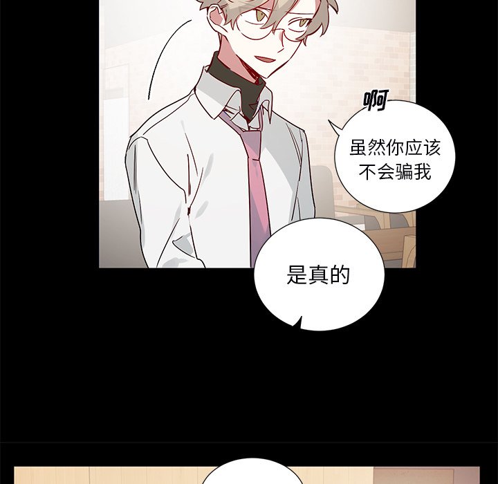 《悦耳的花歌》第 46 话 第29页