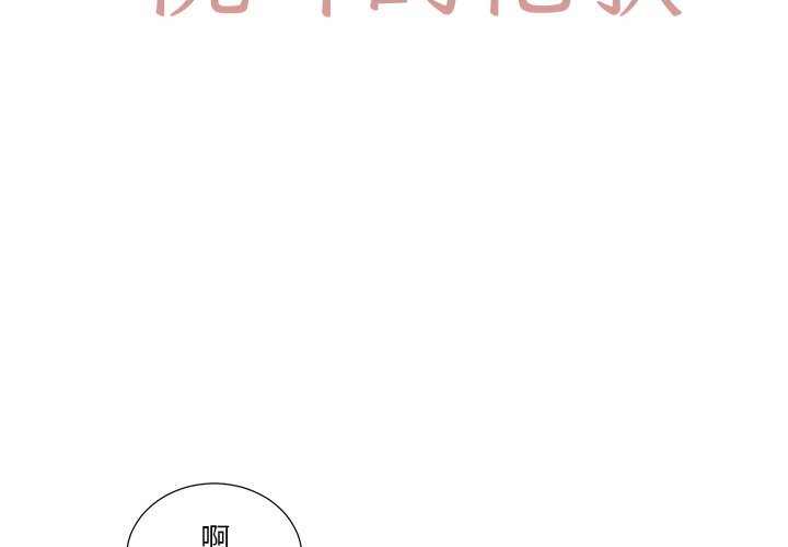 《悦耳的花歌》第 46 话 第2页