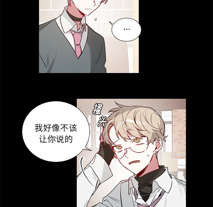 《悦耳的花歌》第 46 话 第31页