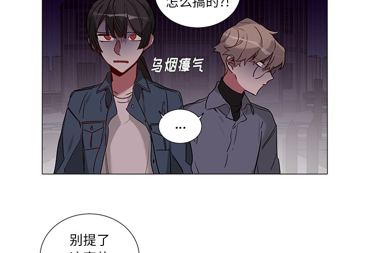 《悦耳的花歌》第 46 话 第4页