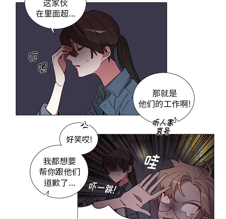 《悦耳的花歌》第 46 话 第5页