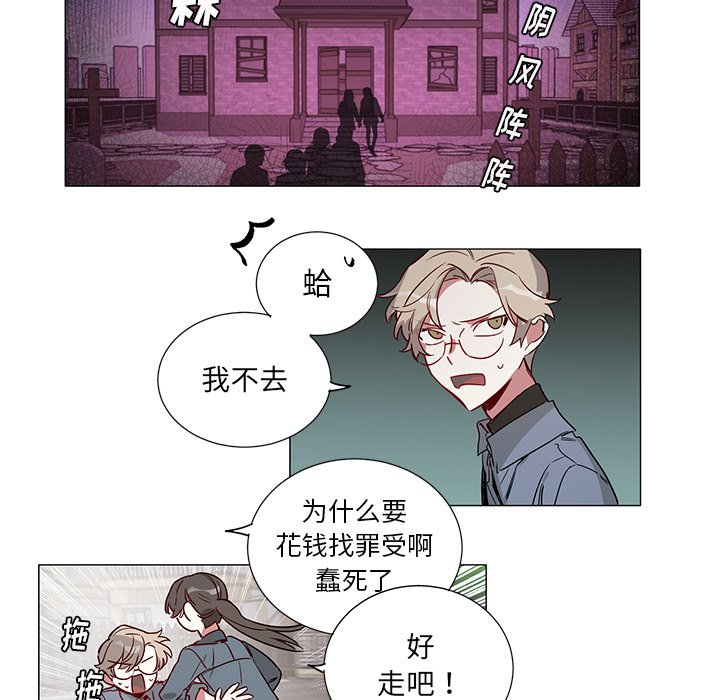 《悦耳的花歌》第 45 话 第14页