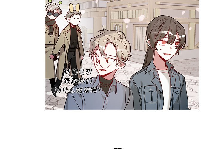《悦耳的花歌》第 45 话 第4页