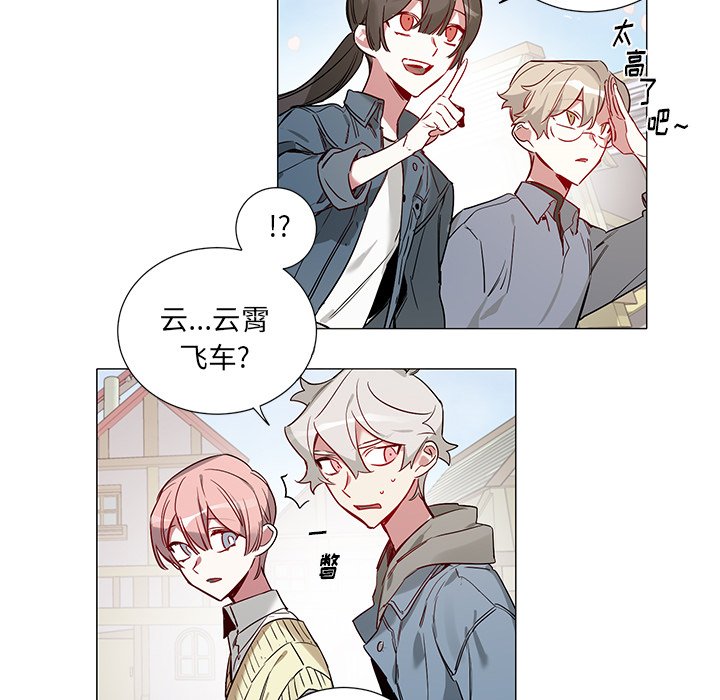《悦耳的花歌》第 45 话 第6页