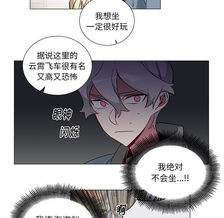 《悦耳的花歌》第 45 话 第7页