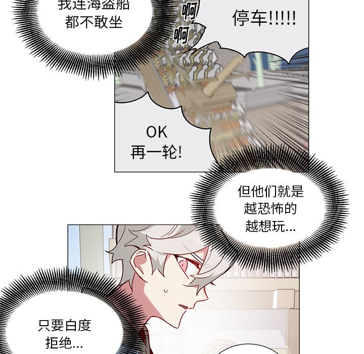 《悦耳的花歌》第 45 话 第8页