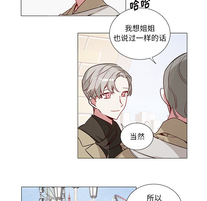 《悦耳的花歌》第 48 话 第15页