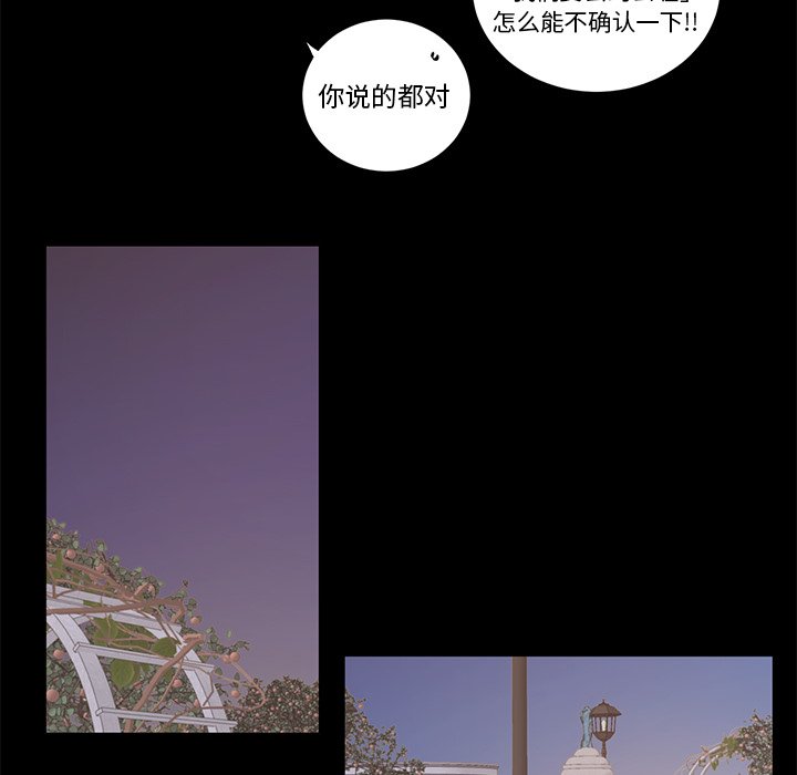 《悦耳的花歌》第 48 话 第24页