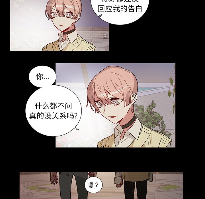 《悦耳的花歌》第 48 话 第27页