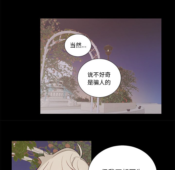 《悦耳的花歌》第 48 话 第29页