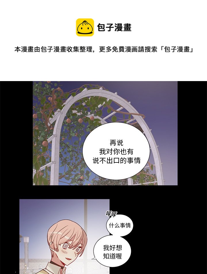 《悦耳的花歌》第 48 话 第31页
