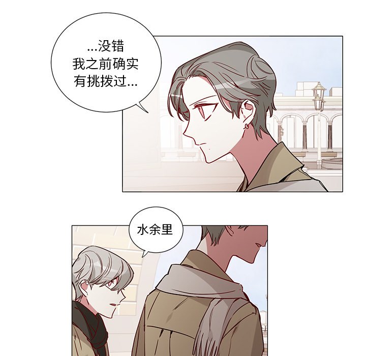 《悦耳的花歌》第 48 话 第9页