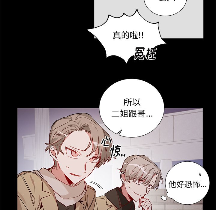 《悦耳的花歌》第 49 话 第10页