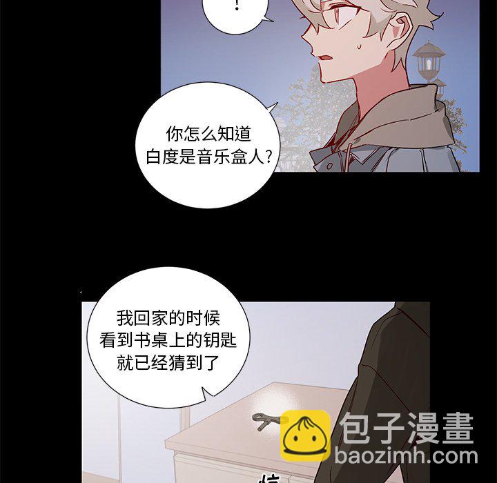 《悦耳的花歌》第 49 话 第12页