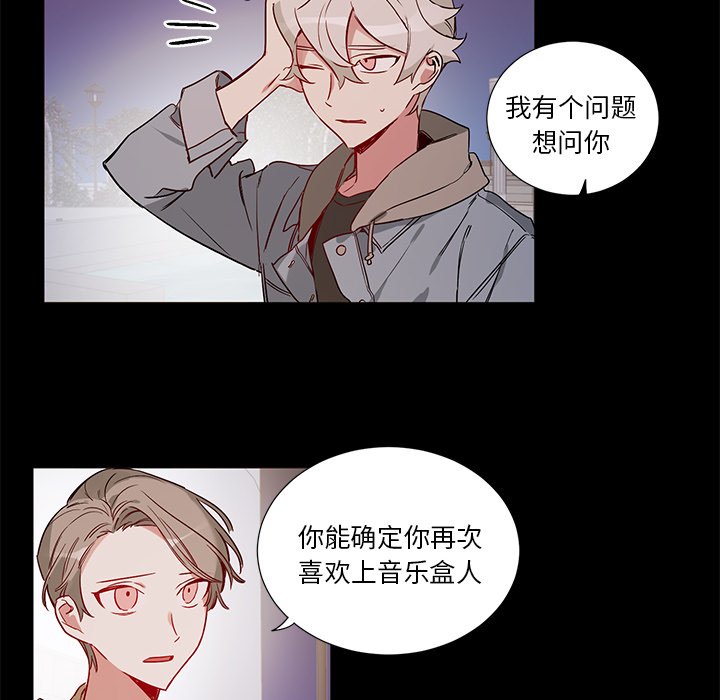 《悦耳的花歌》第 49 话 第14页