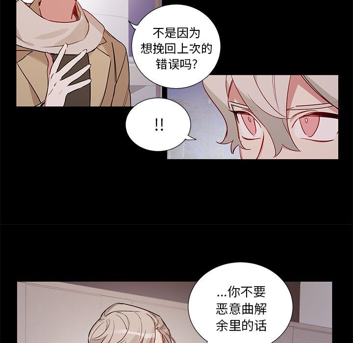 《悦耳的花歌》第 49 话 第15页