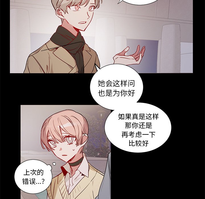 《悦耳的花歌》第 49 话 第16页