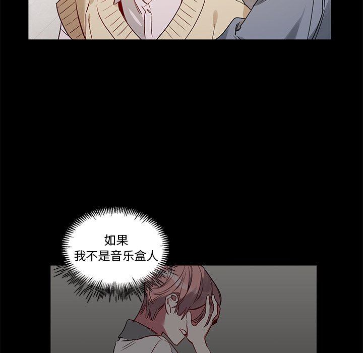 《悦耳的花歌》第 49 话 第19页