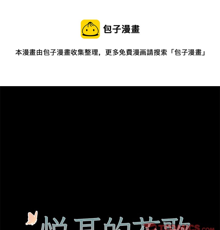 《悦耳的花歌》第 49 话 第1页