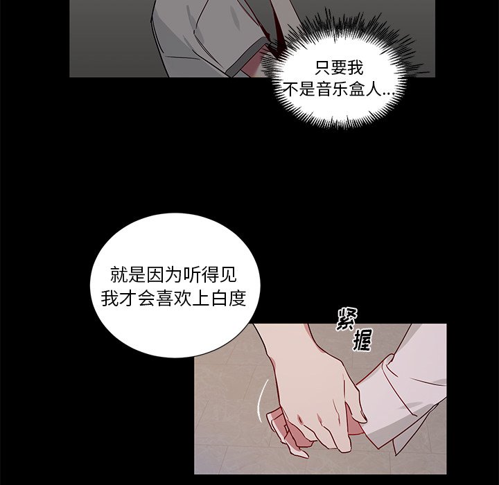 《悦耳的花歌》第 49 话 第20页