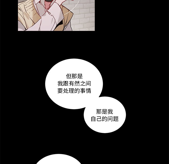 《悦耳的花歌》第 49 话 第23页