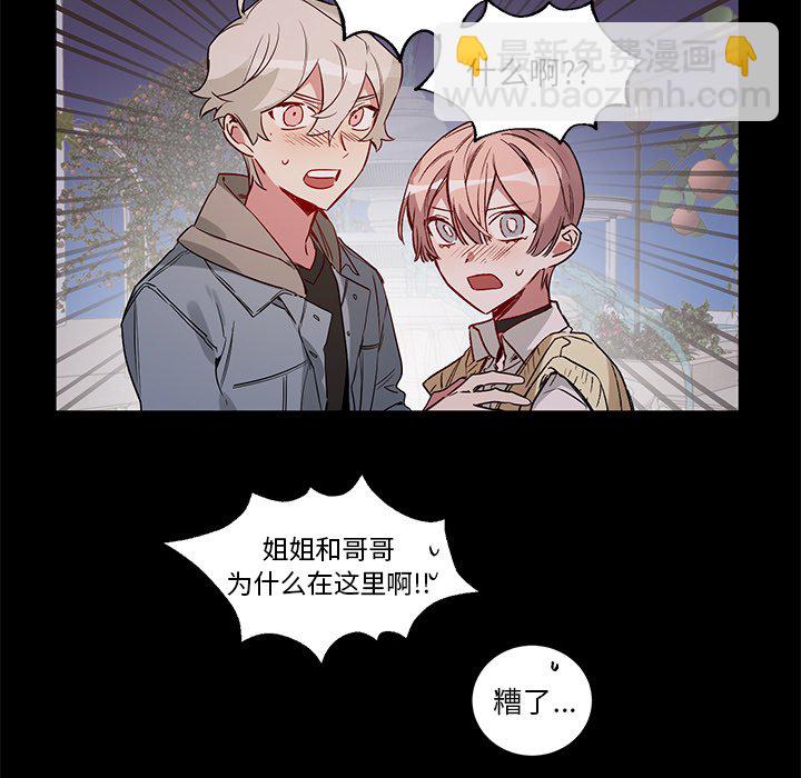 《悦耳的花歌》第 49 话 第5页