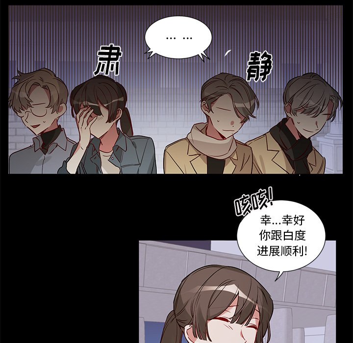 《悦耳的花歌》第 49 话 第7页