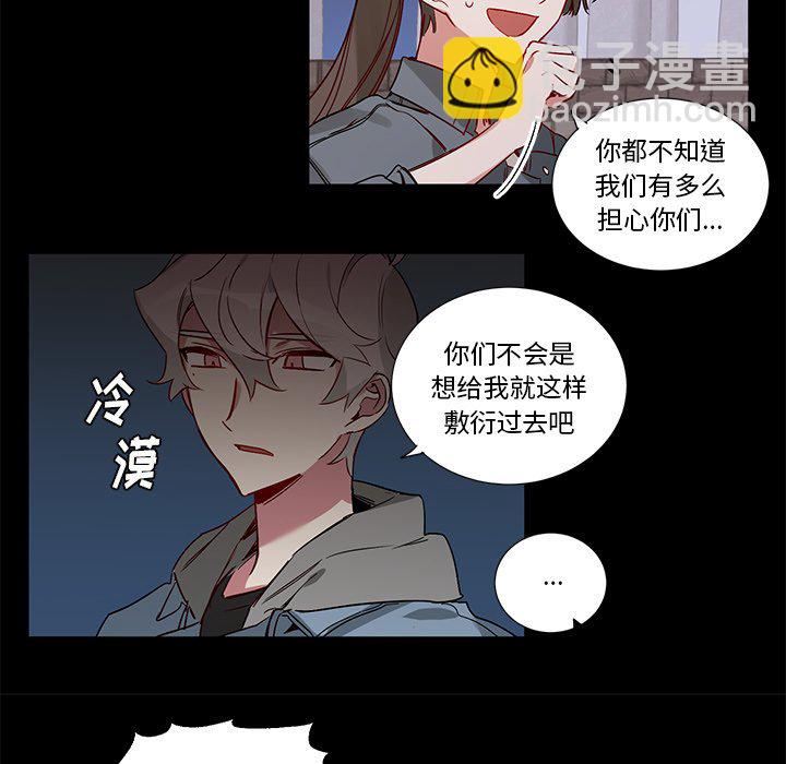 《悦耳的花歌》第 49 话 第8页