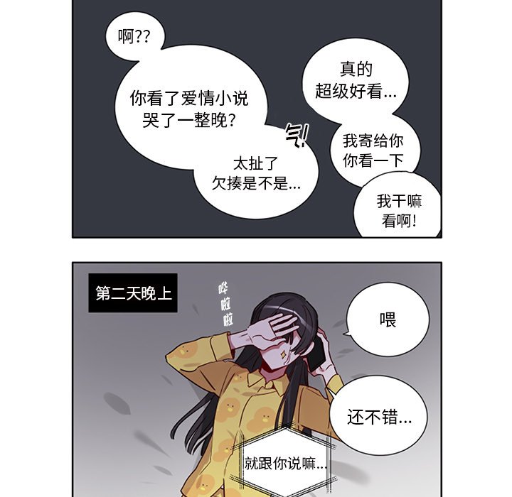 《悦耳的花歌》第 50 话 第26页