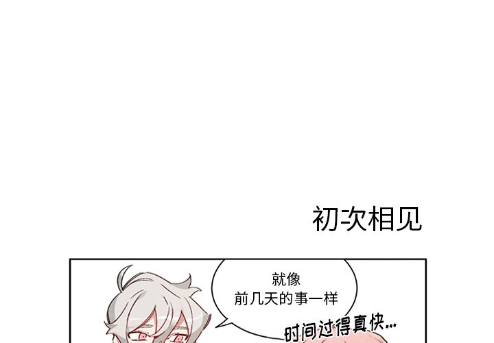《悦耳的花歌》第 50 话 第2页
