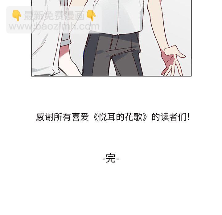 《悦耳的花歌》第 50 话 第30页
