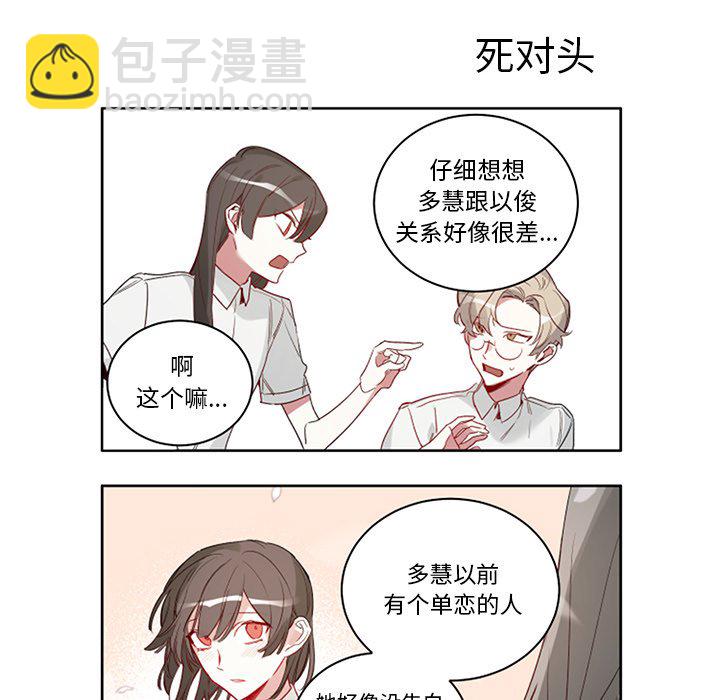 《悦耳的花歌》第 50 话 第6页