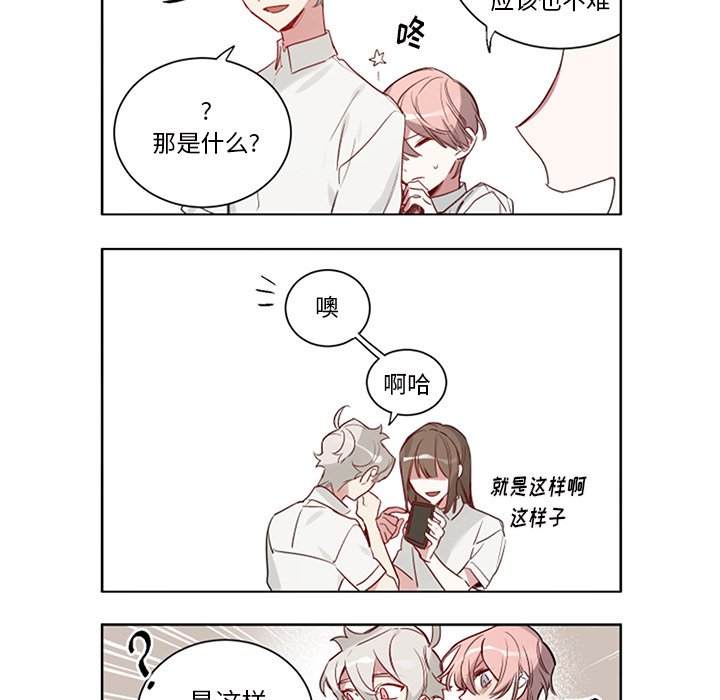 《悦耳的花歌》第 50 话 第9页