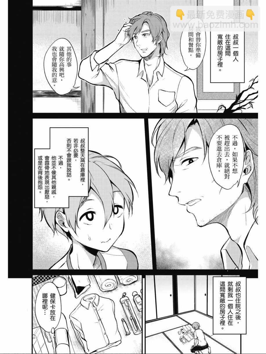 《恶魔姐姐》第1卷 第10页