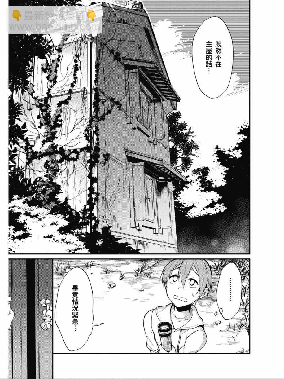 《恶魔姐姐》第1卷 第11页