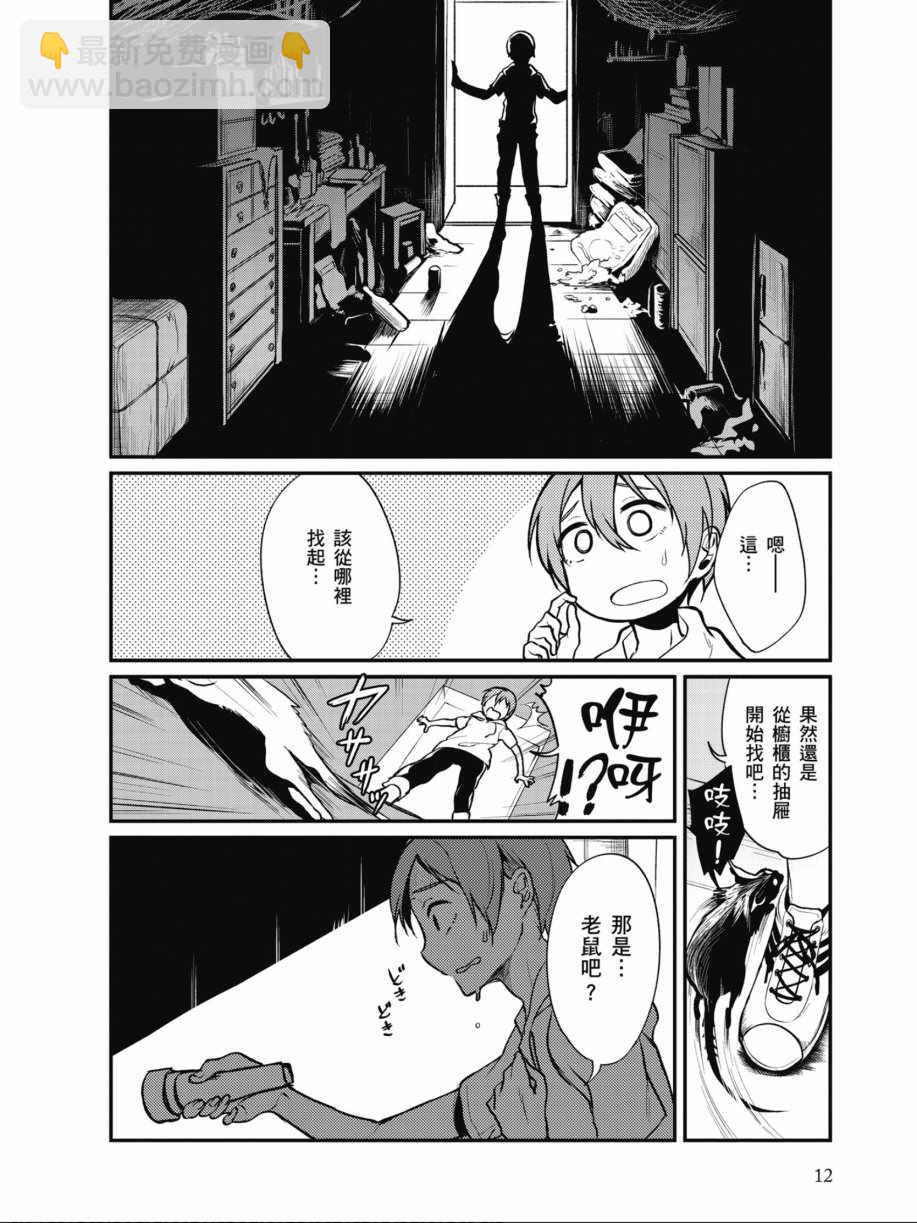 《恶魔姐姐》第1卷 第12页