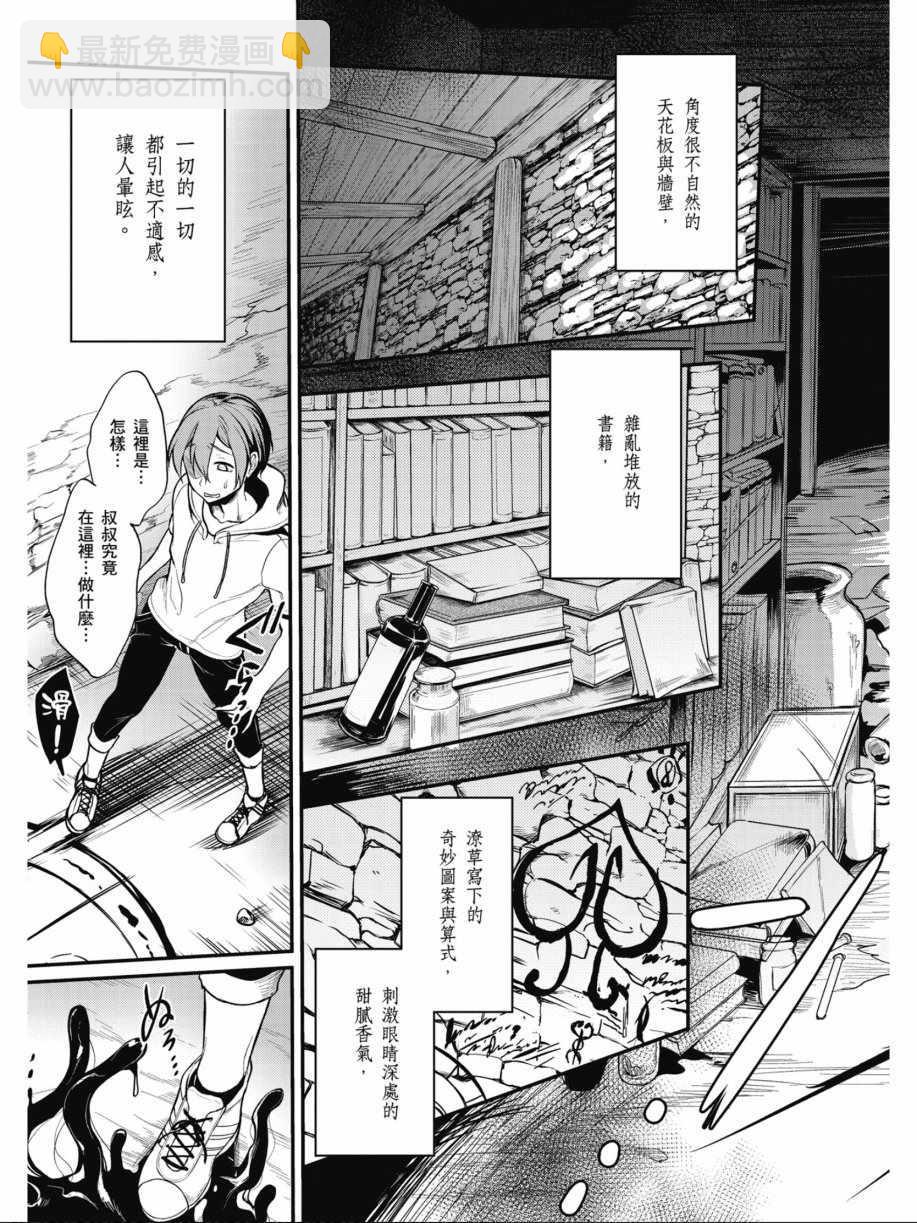 《恶魔姐姐》第1卷 第15页