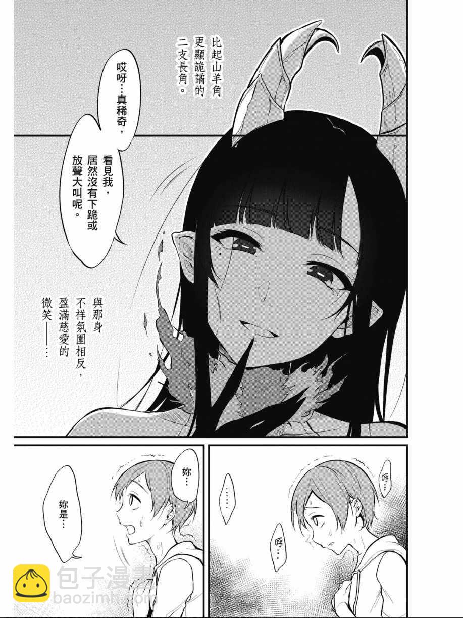 《恶魔姐姐》第1卷 第19页