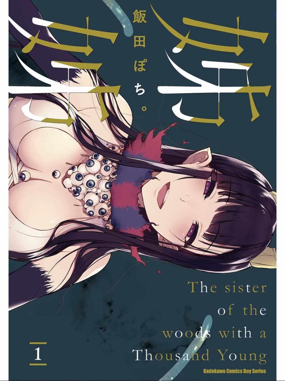 《恶魔姐姐》第1卷 第1页