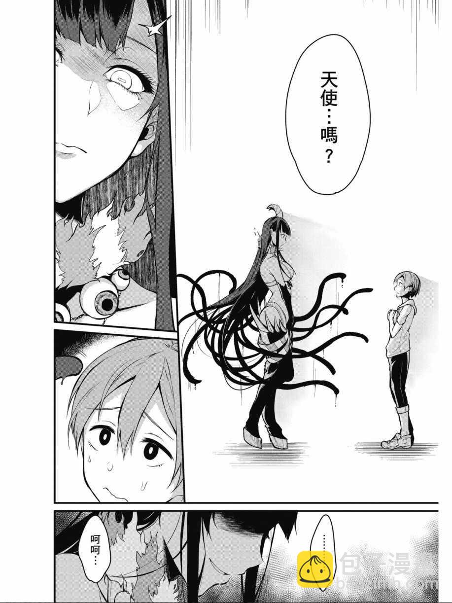 《恶魔姐姐》第1卷 第20页