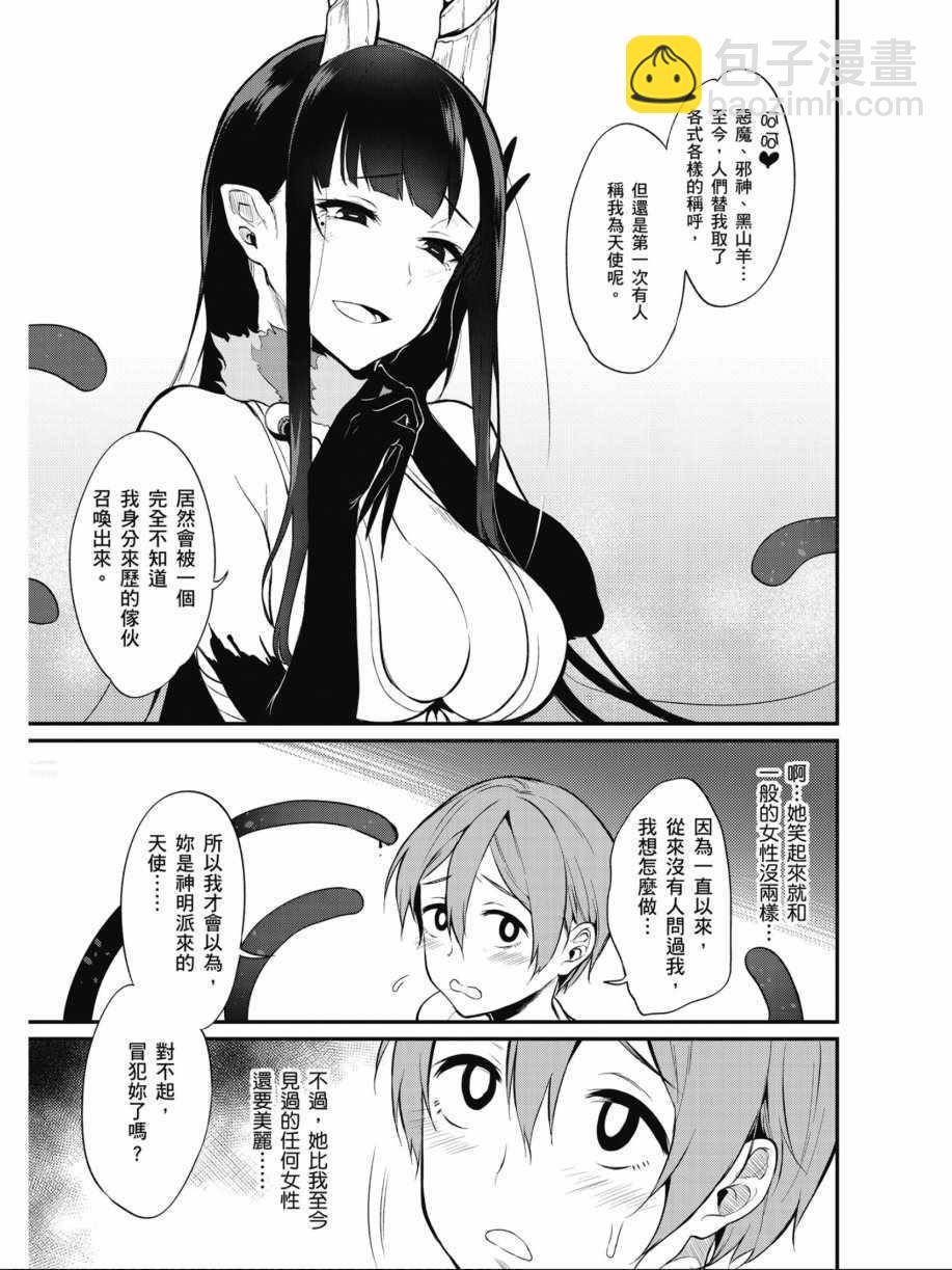 《恶魔姐姐》第1卷 第21页