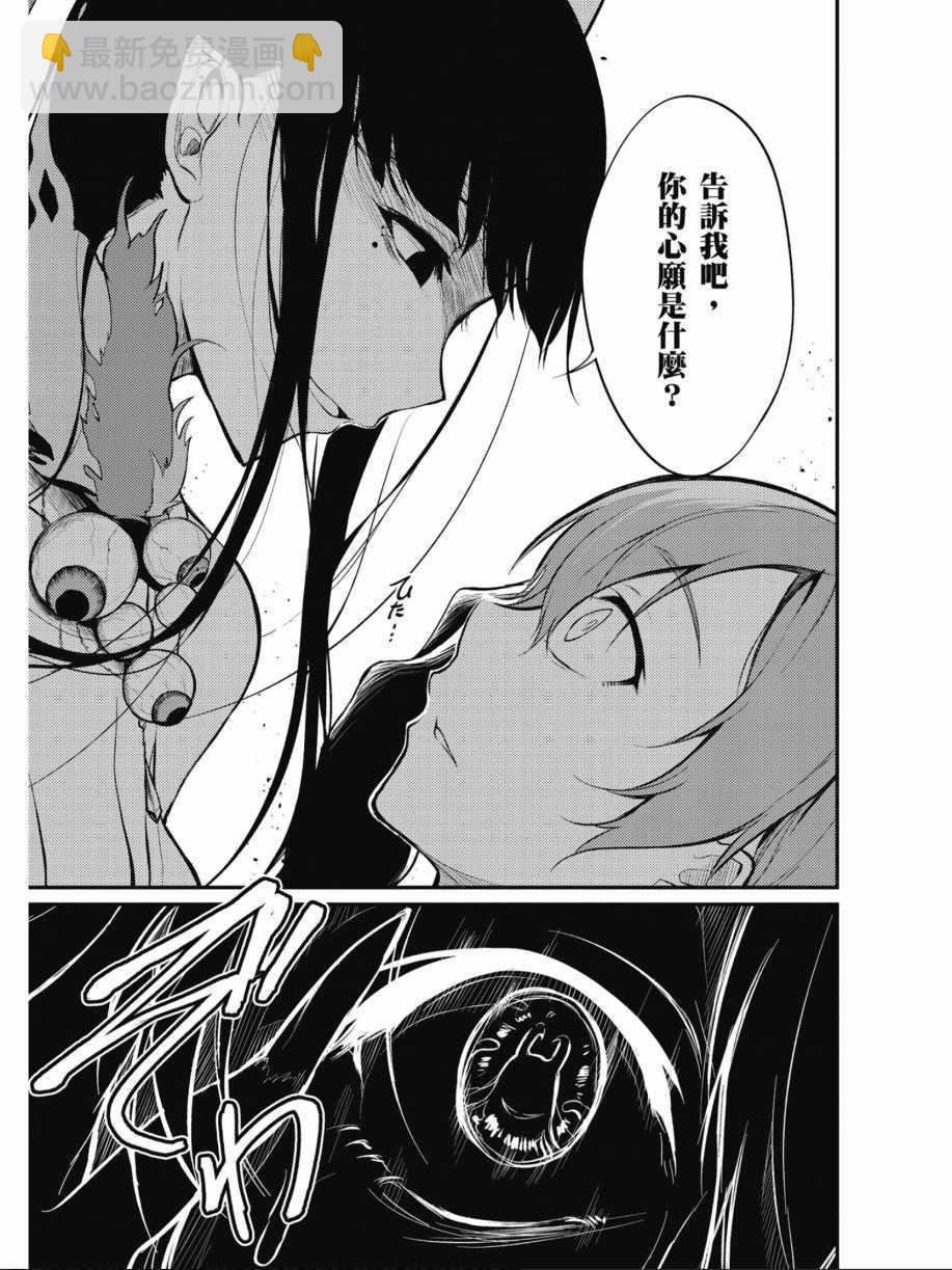 《恶魔姐姐》第1卷 第23页