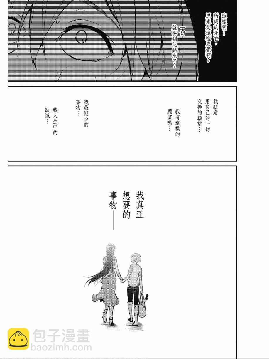 《恶魔姐姐》第1卷 第25页