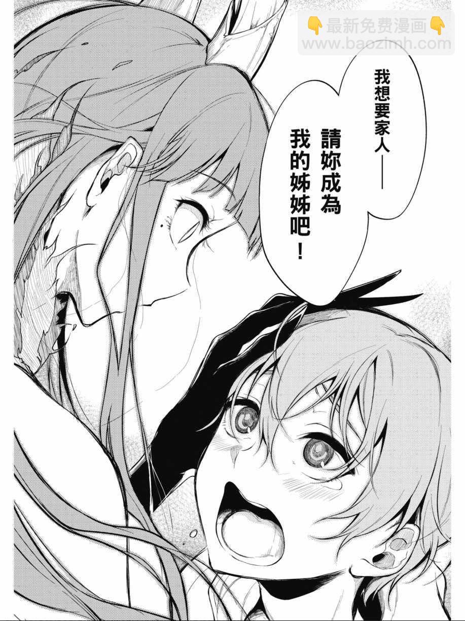 《恶魔姐姐》第1卷 第26页