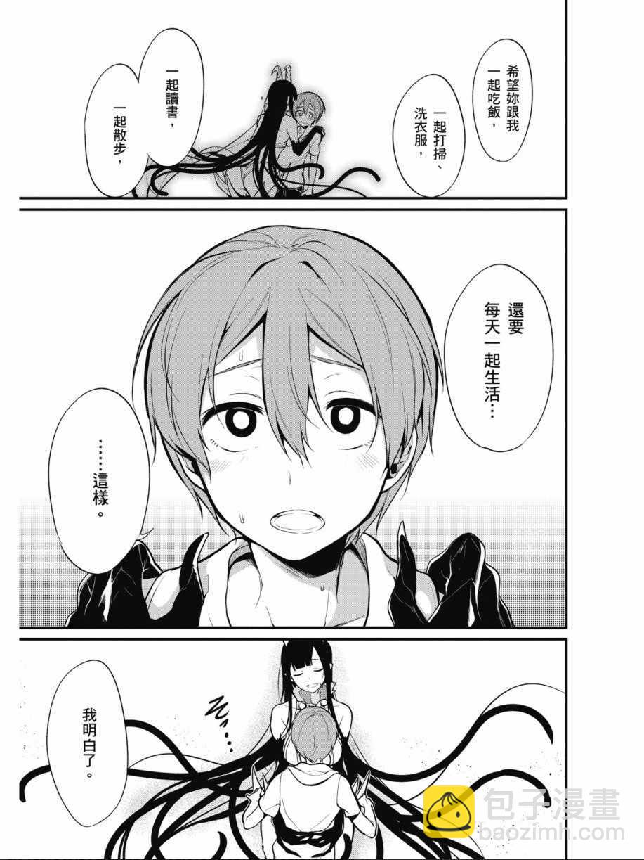《恶魔姐姐》第1卷 第29页